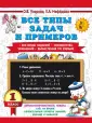 3000 примеров для начальной школы