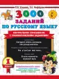 3000 примеров для начальной школы