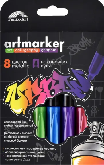 Набор арт-маркеров Металлик, 8 цветов обложка книги