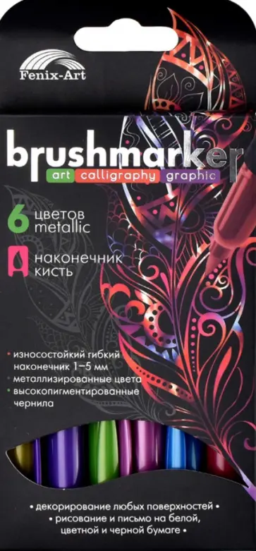 Набор браш-маркеров Металлик, 6 цветов обложка книги