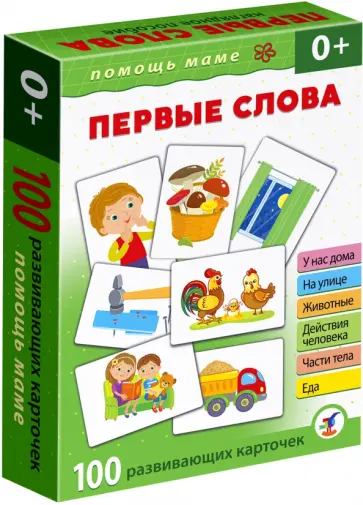 Помощь маме. Первые слова. Развивающие карточки Помощь маме. Первые слова. Развивающие карточки обложка книги