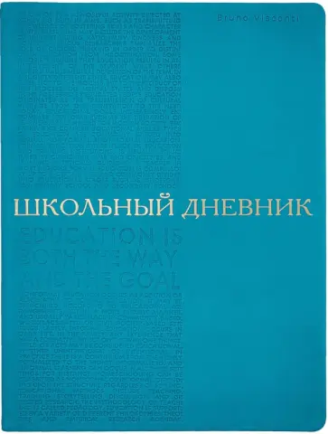 Дневник школьный Bilbao. Бирюзовый, А5, 48 листов обложка книги