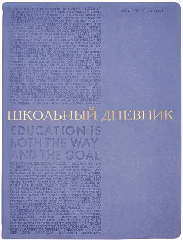 Дневник школьный Bilbao. Сиреневый, А5, 48 листов обложка книги