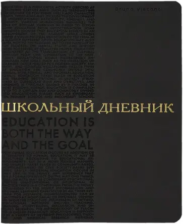 Дневник школьный Bilbao. Черный, А5, 48 листов обложка книги