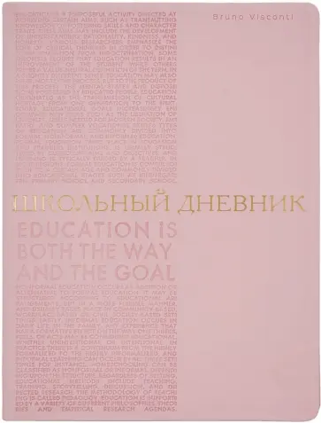 Дневник школьный Bilbao. Зефирный розовый, А5, 48 листов обложка книги