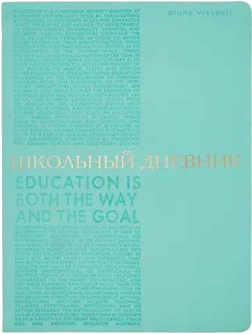 Дневник школьный Bilbao. Зефирный мятный, А5, 48 листов обложка книги