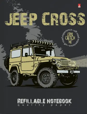 Тетрадь со сменным блоком Jeep Cross, А5, 160 листов, клетка Тетрадь со сменным блоком Jeep Cross, А5, 160 листов, клетка обложка книги