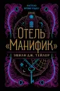 Young Adult. Любовная магия. Бестселлеры ромэнтези