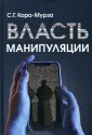 Социально-политические технологии