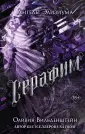 Freedom. Ангелы Элизиума
