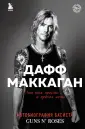 Иконы мировой музыки: жизнь по ту сторону сцены