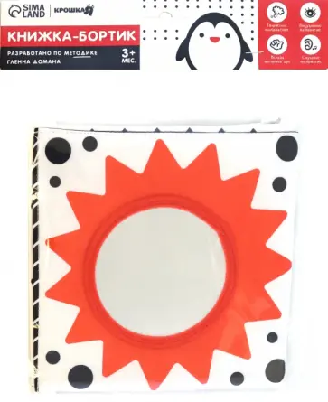 Мягкая книжка-бортик на кроватку по методике Г. Домана, Крохи, с шуршалкой обложка книги