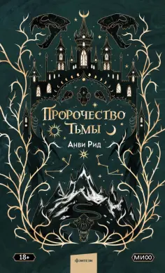 Red Violet. Темные миры