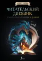 Читалочка