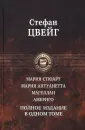 Полное издание в одном томе