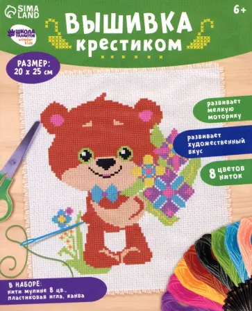 Вышивка крестиком Мишка с букетом цветов обложка книги