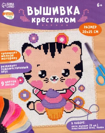 Вышивка крестиком Котик с капкейком обложка книги