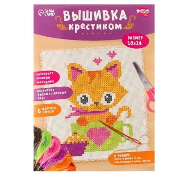 Вышивка крестиком для детей Котик обложка книги