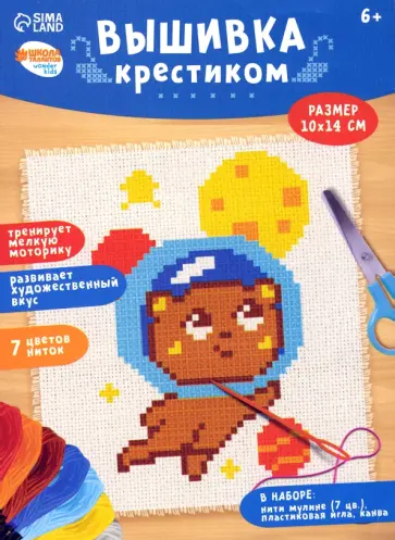 Вышивка крестиком Мишка в космосе обложка книги