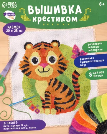 Вышивка крестиком Тигр и бабочка обложка книги