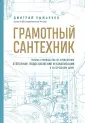 Дом под ключ. Практика  строительства и ремонта