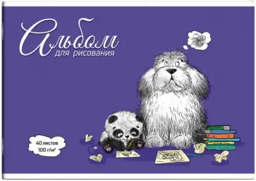 Альбом для рисования Пес ученый, 40 листов обложка книги