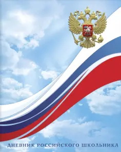 Дневник школьный