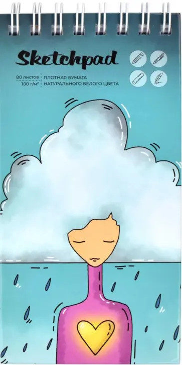 Скетчпад Тучи как люди, 80 листов обложка книги