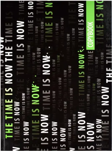 Тетрадь Время пришло, А4, 96 листов, клетка обложка книги