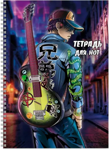 Тетрадь для нот Одиночка, 32 листа обложка книги