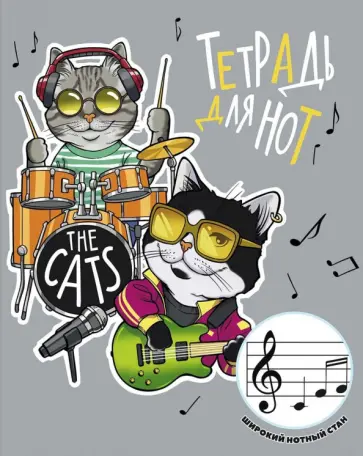 Тетрадь для нот Кошачий дуэт, А5+, 24 листа Тетрадь для нот Кошачий дуэт, А5+, 24 листа обложка книги