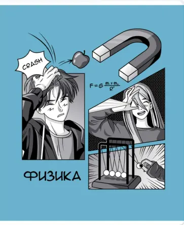 Тетрадь предметная Аниме. Физика, 48 листов, клетка Тетрадь предметная Аниме. Физика, 48 листов, клетка обложка книги