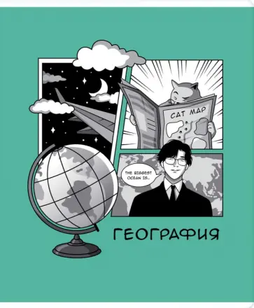 Тетрадь предметная Аниме. География, 48 листов, клетка обложка книги