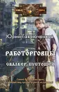 Атомный город