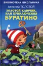 Библиотека школьника
