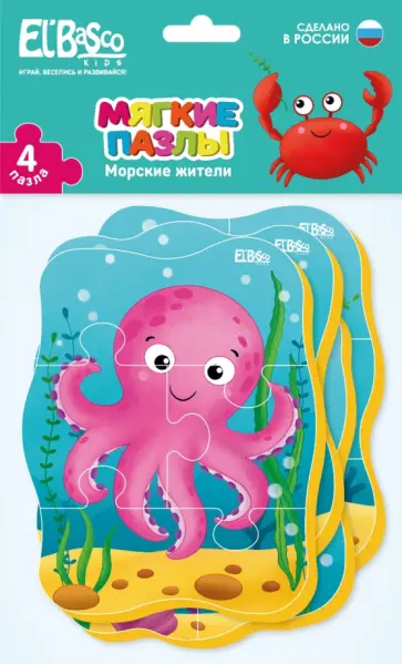 Мягкие пазлы Морские жители Мягкие пазлы Морские жители обложка книги