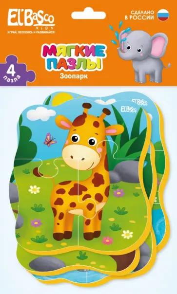 Мягкие пазлы Зоопарк Мягкие пазлы Зоопарк обложка книги