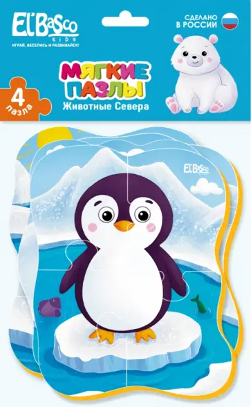 Мягкие пазлы Животные Севера Мягкие пазлы Животные Севера обложка книги