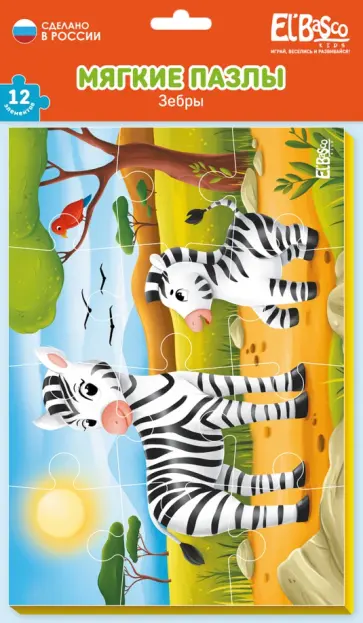 Мягкий пазл Зебры, 12 элементов Мягкий пазл Зебры, 12 элементов обложка книги