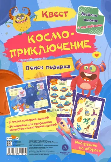 Квест Космоприключение. Веселые задания с наклейками Квест Космоприключение. Веселые задания с наклейками обложка книги