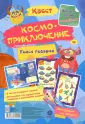 Весёлые задания с наклейками