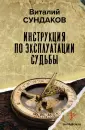 Академия Виталия Сундакова