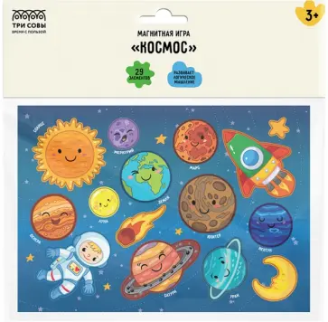 Игра развивающая на магнитах Космос, 29 элементов обложка книги