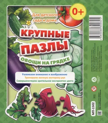 Крупные пазлы Овощи на грядке Крупные пазлы Овощи на грядке обложка книги