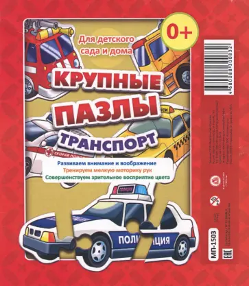 Крупные пазлы Транспорт Крупные пазлы Транспорт обложка книги
