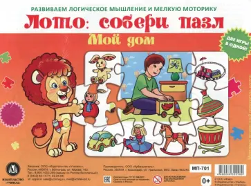 Лото. Собери пазл. Мой дом. Две игры в одной Лото. Собери пазл. Мой дом. Две игры в одной обложка книги