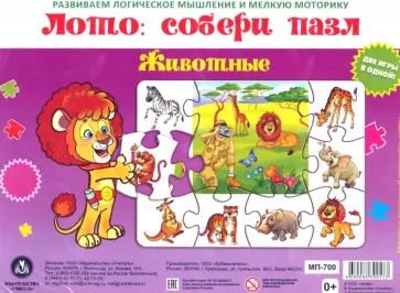 Лото. Собери пазл. Животные. Две игры в одной обложка книги