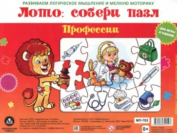 Лото. Собери пазл. Профессии. Две игры в одной Лото. Собери пазл. Профессии. Две игры в одной обложка книги