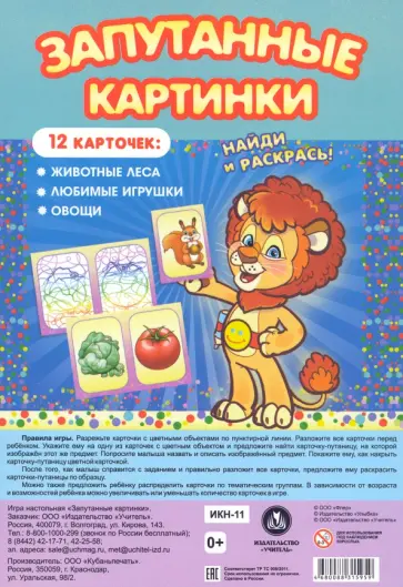 Настольная игра Запутанные картинки. Животные леса, любимые игрушки, овощи обложка книги