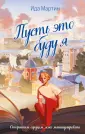 Young Adult. В лабиринте страха